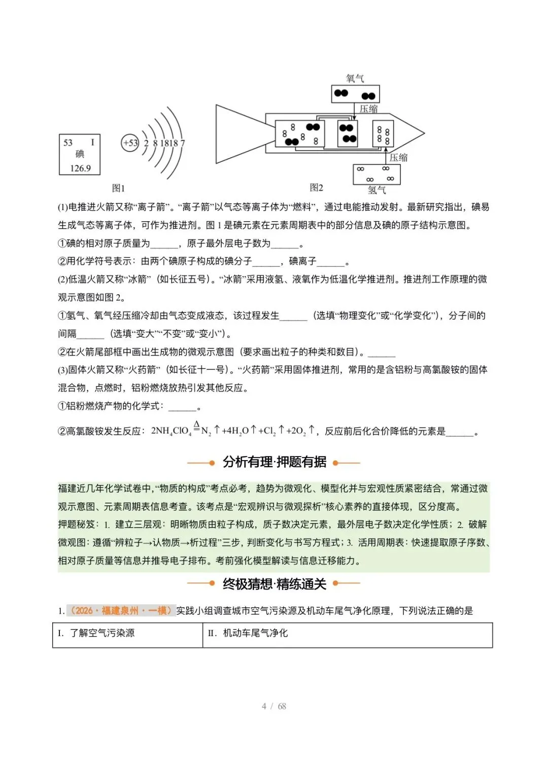 【中考化学】2026年中考化学终极猜想1-6 第4张