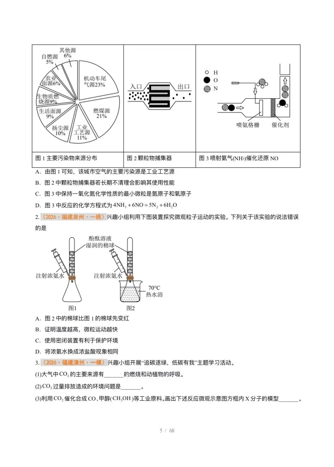【中考化学】2026年中考化学终极猜想1-6 第5张