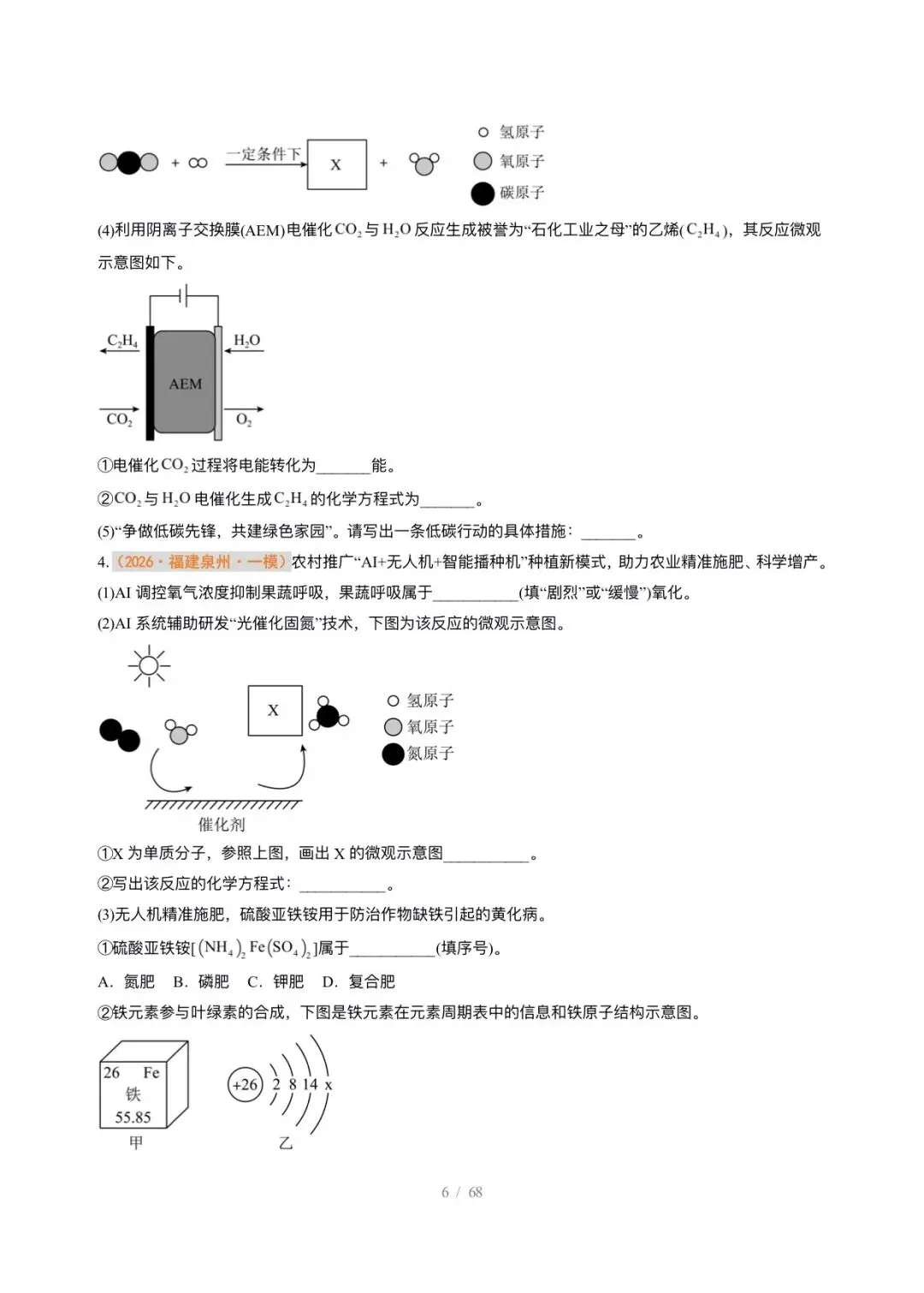 【中考化学】2026年中考化学终极猜想1-6 第6张
