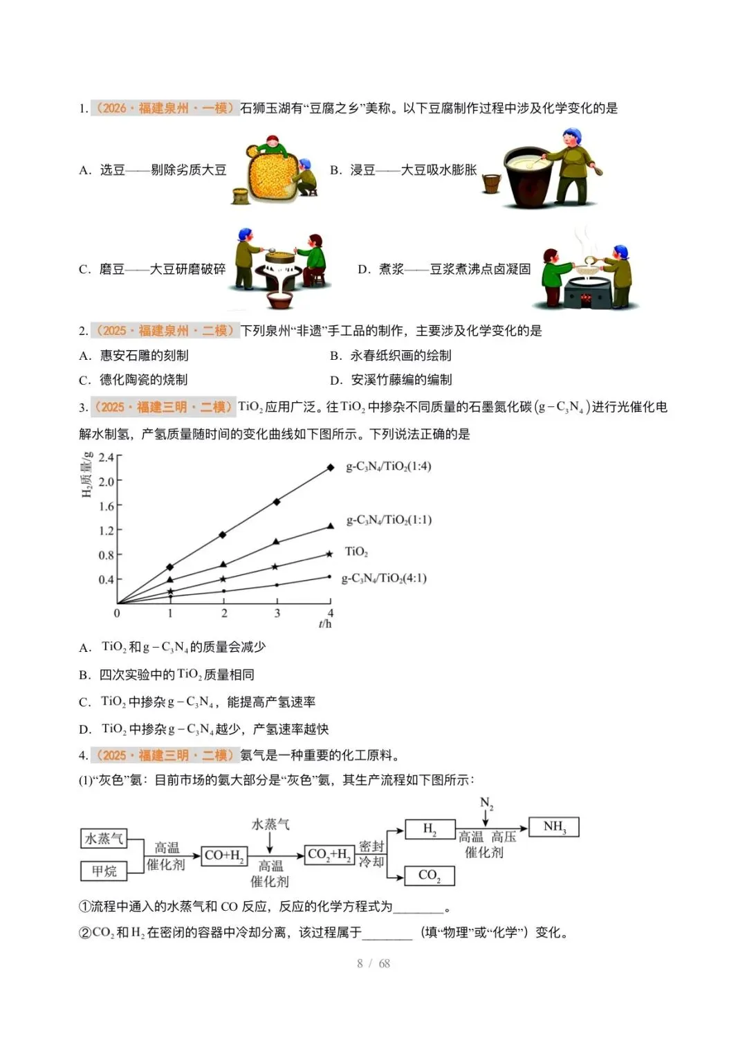 【中考化学】2026年中考化学终极猜想1-6 第8张