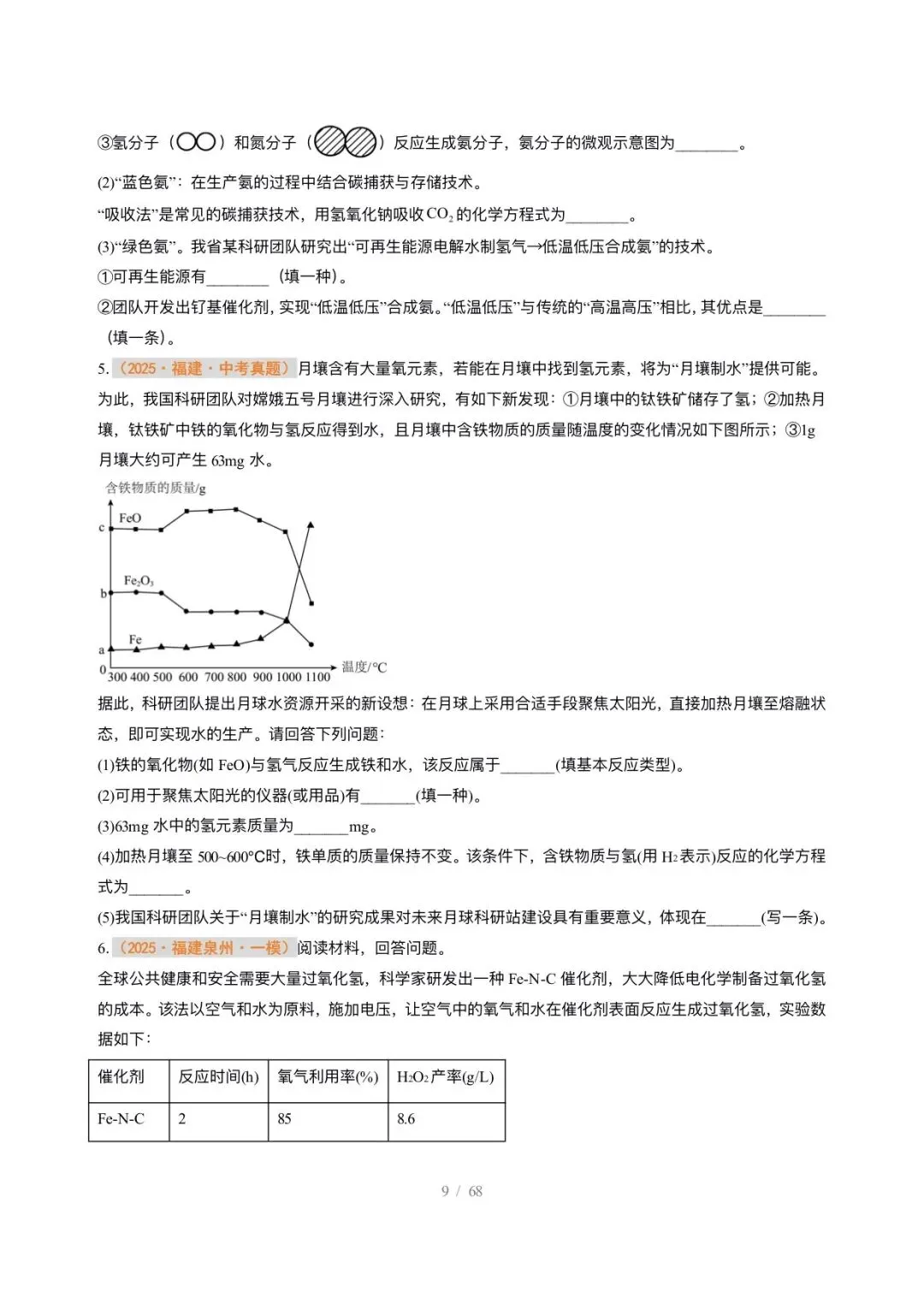 【中考化学】2026年中考化学终极猜想1-6 第9张