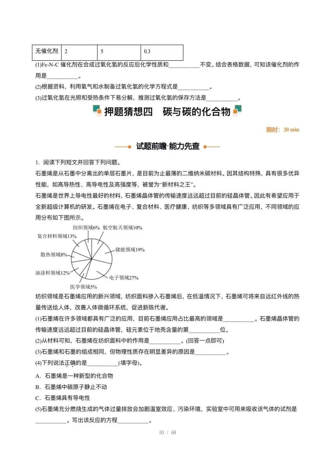【中考化学】2026年中考化学终极猜想1-6 第10张