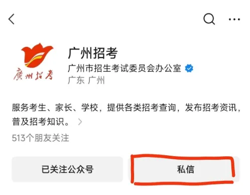 2026年广州中考一模成绩已公布,附查分流程 第4张