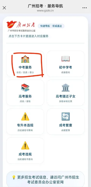 2026年广州中考一模成绩已公布,附查分流程 第6张