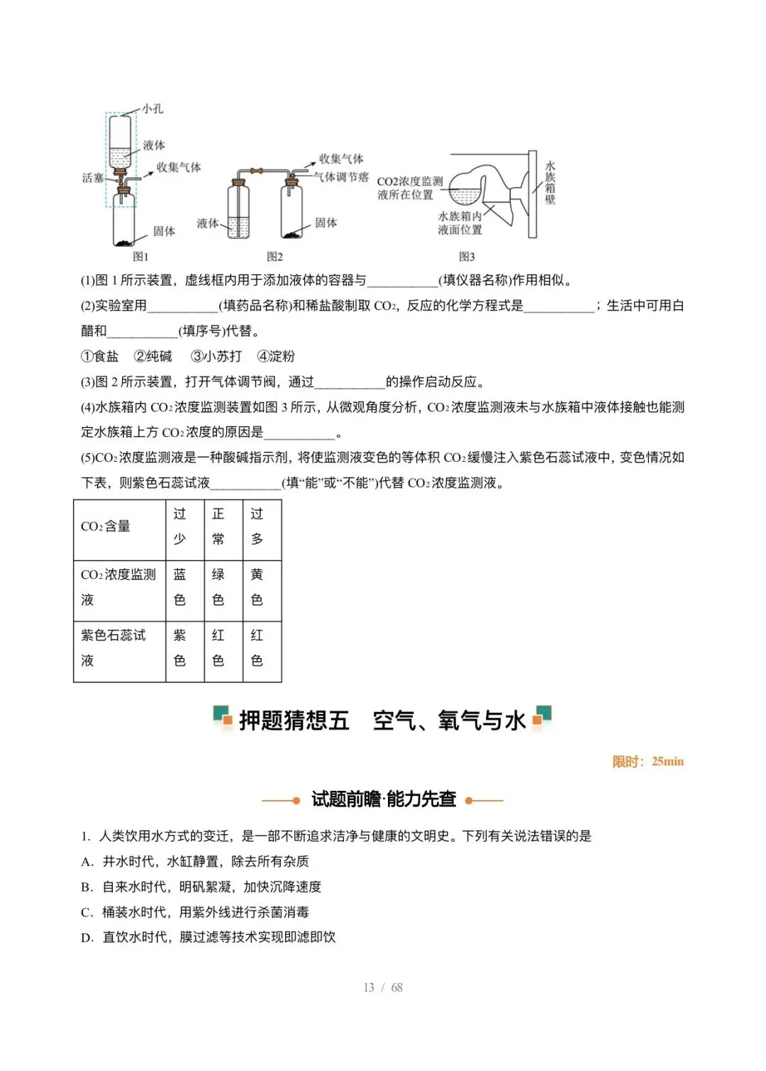 【中考化学】2026年中考化学终极猜想1-6 第13张
