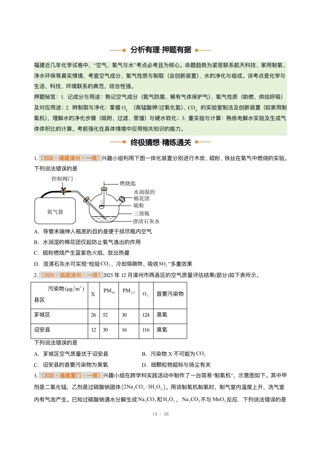 【中考化学】2026年中考化学终极猜想1-6 第14张