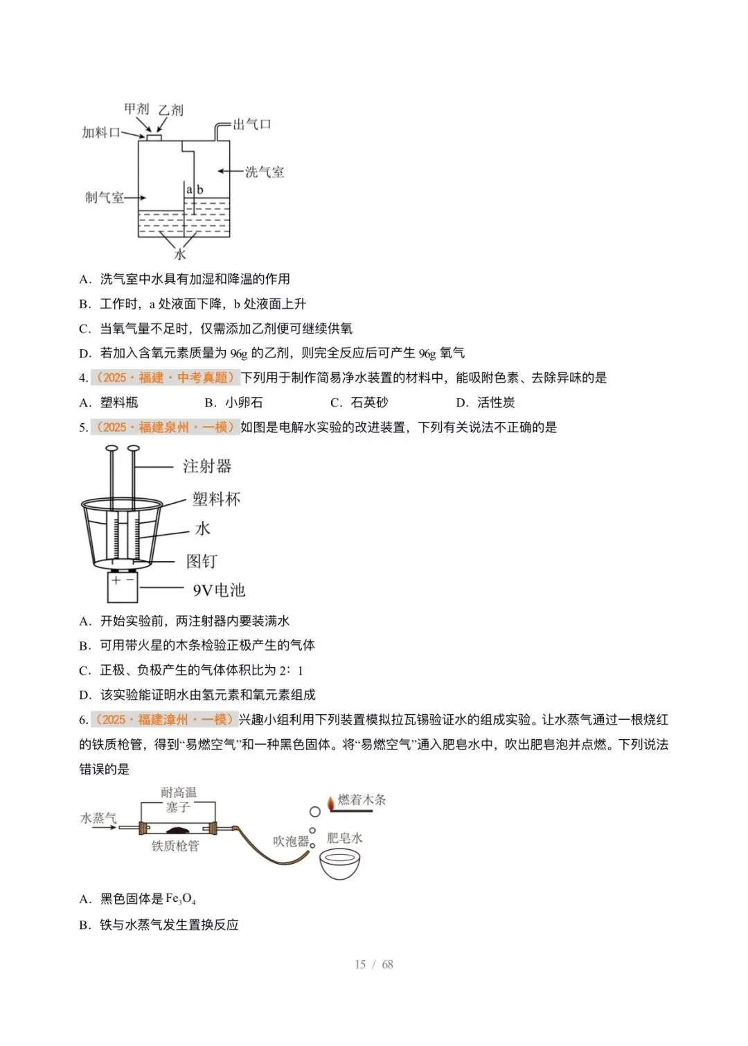 【中考化学】2026年中考化学终极猜想1-6 第15张
