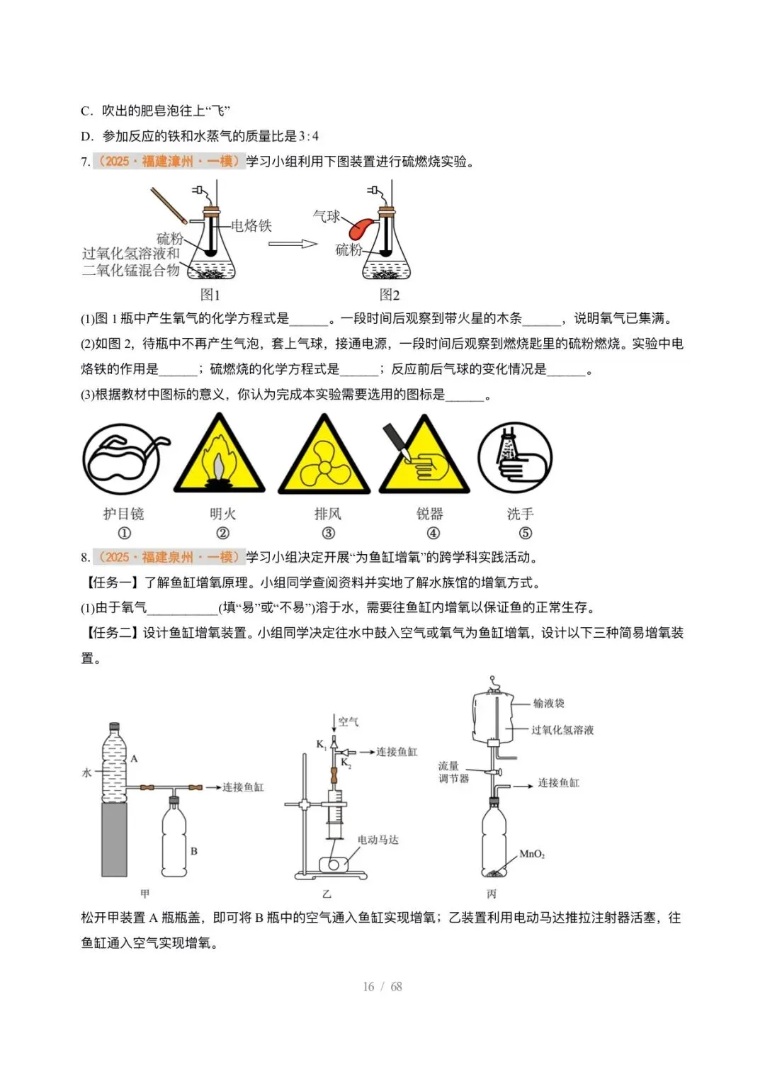 【中考化学】2026年中考化学终极猜想1-6 第16张