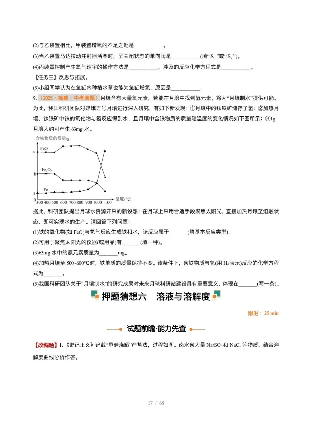 【中考化学】2026年中考化学终极猜想1-6 第17张