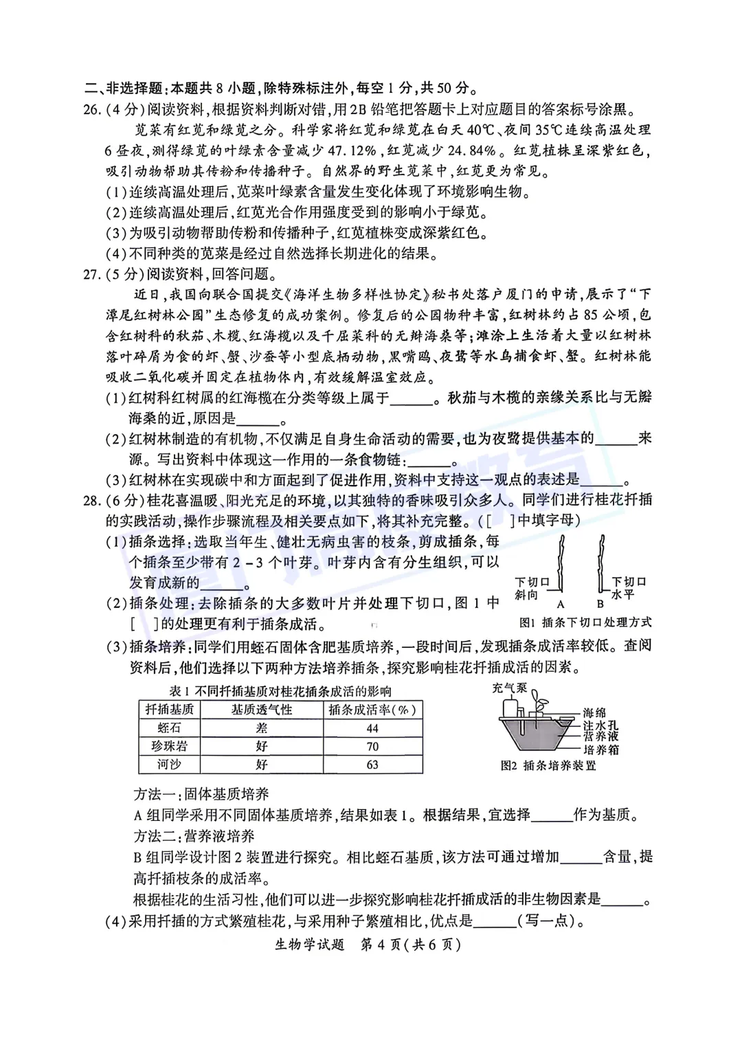 【生地试卷+答案】2026.5厦门中考一模 第5张