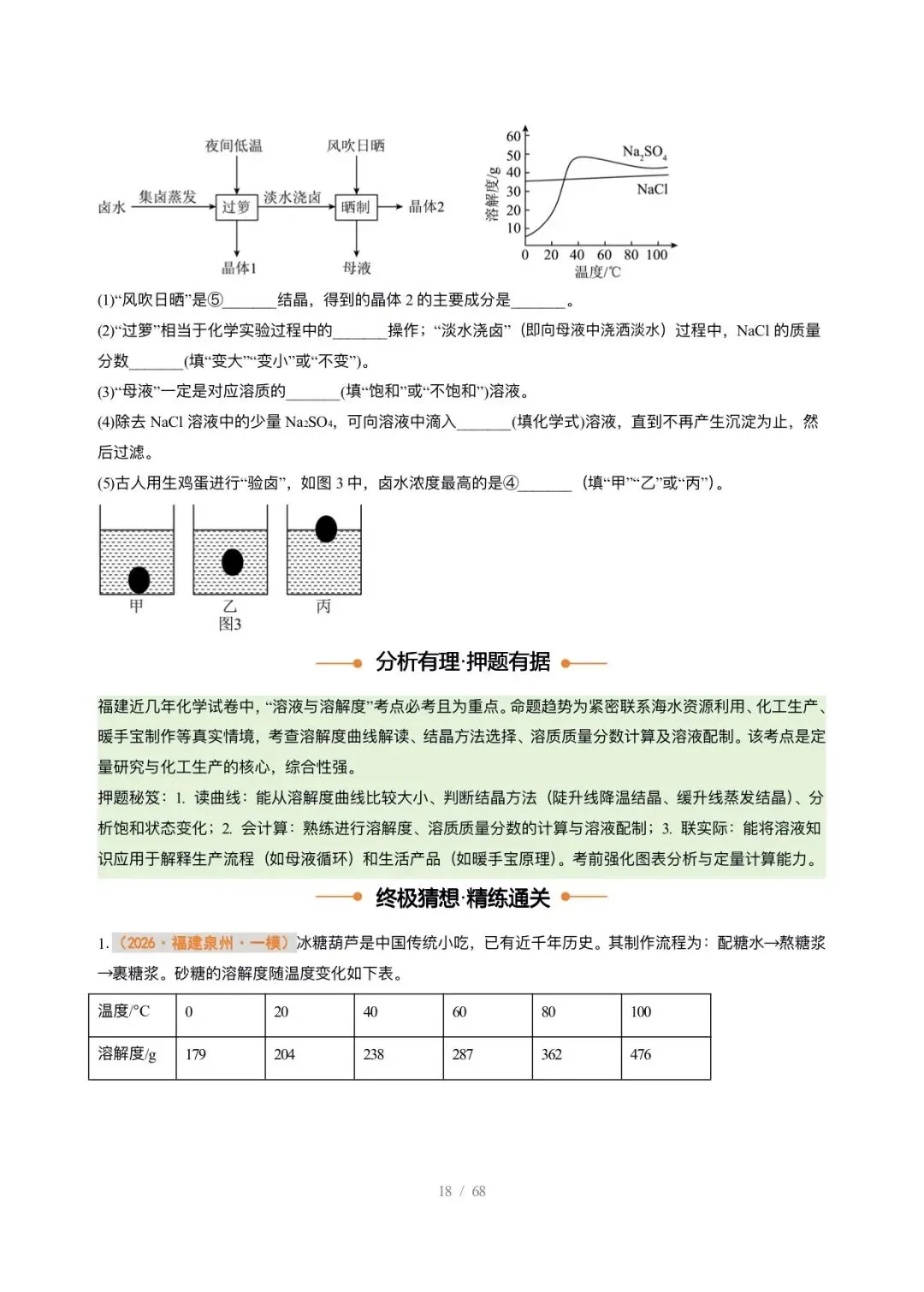 【中考化学】2026年中考化学终极猜想1-6 第18张