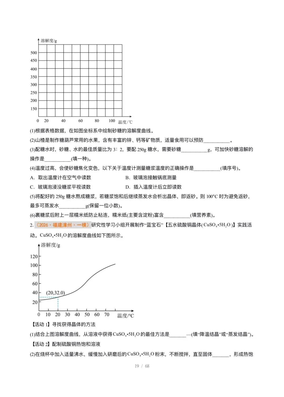 【中考化学】2026年中考化学终极猜想1-6 第19张