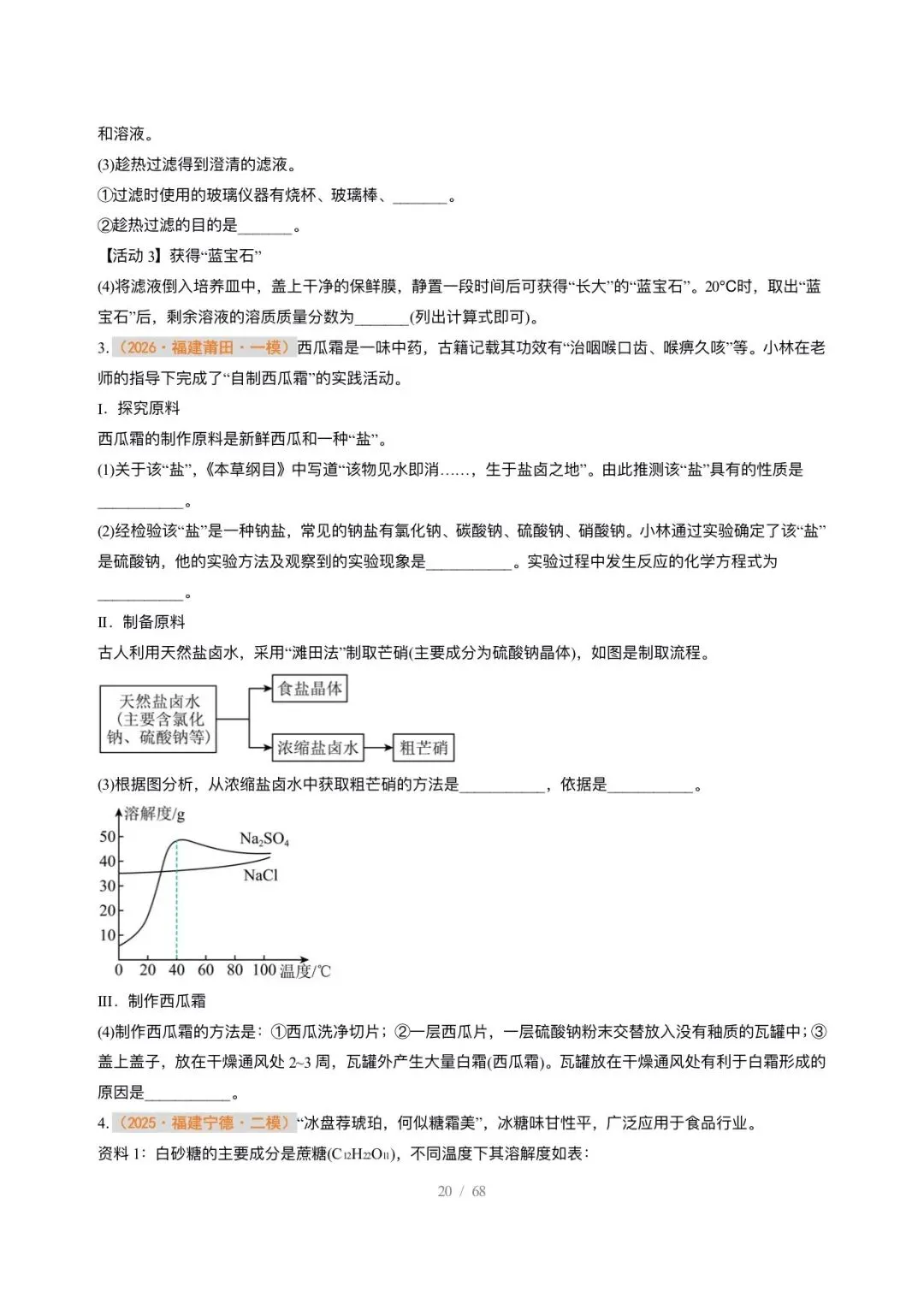 【中考化学】2026年中考化学终极猜想1-6 第20张
