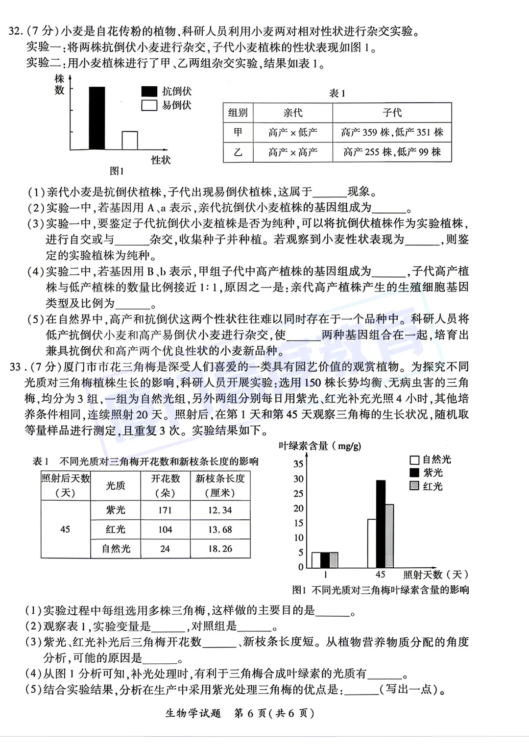 【生地试卷+答案】2026.5厦门中考一模 第7张