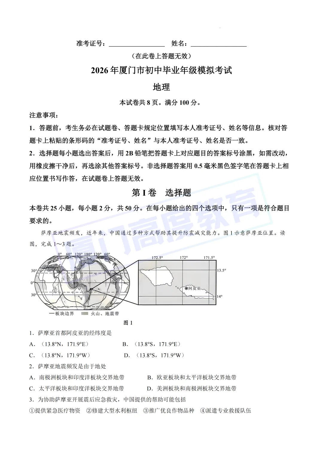 【生地试卷+答案】2026.5厦门中考一模 第8张
