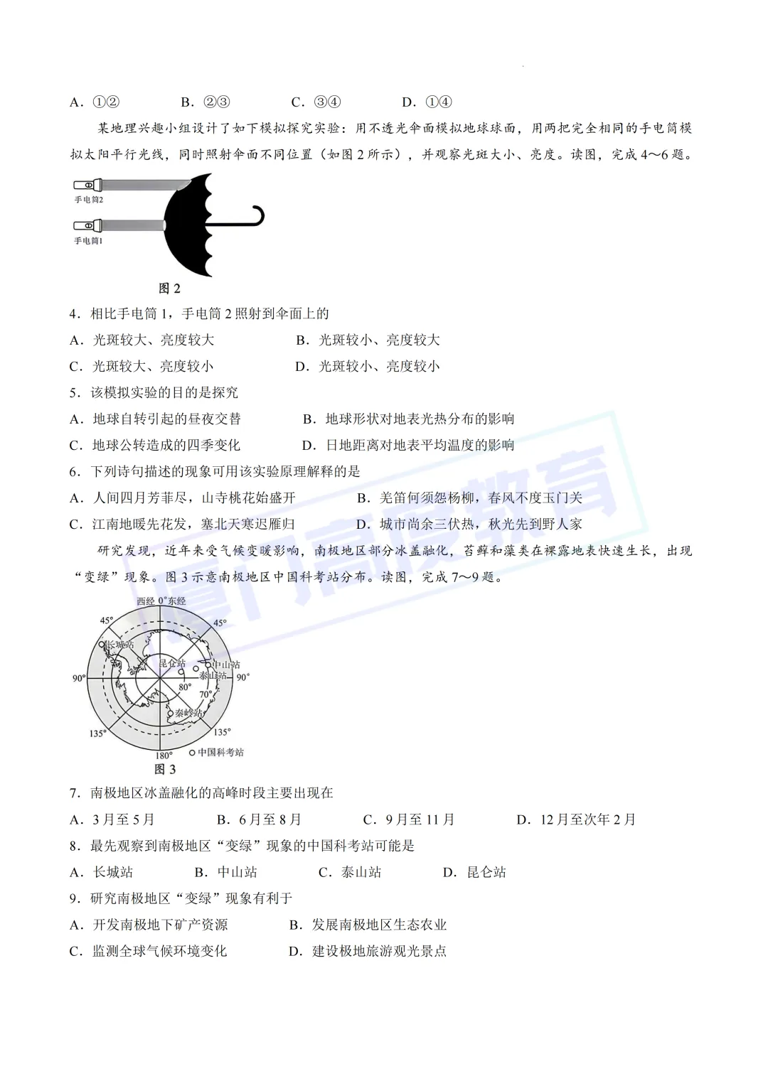 【生地试卷+答案】2026.5厦门中考一模 第9张