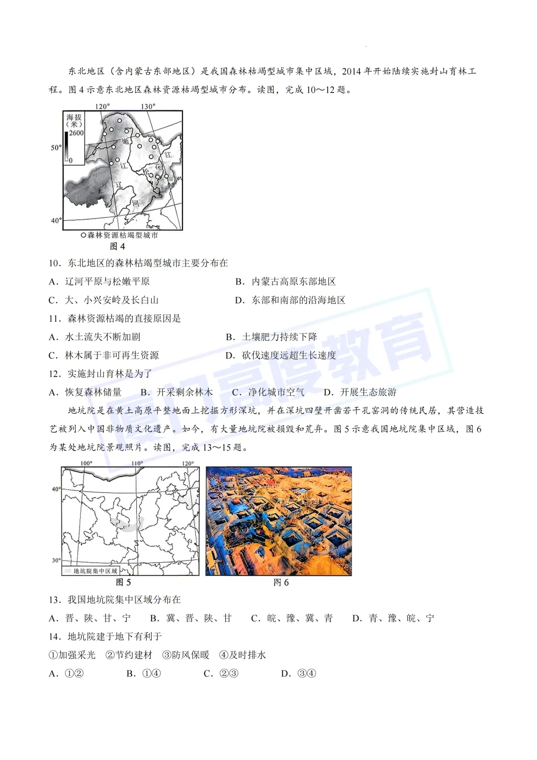 【生地试卷+答案】2026.5厦门中考一模 第10张