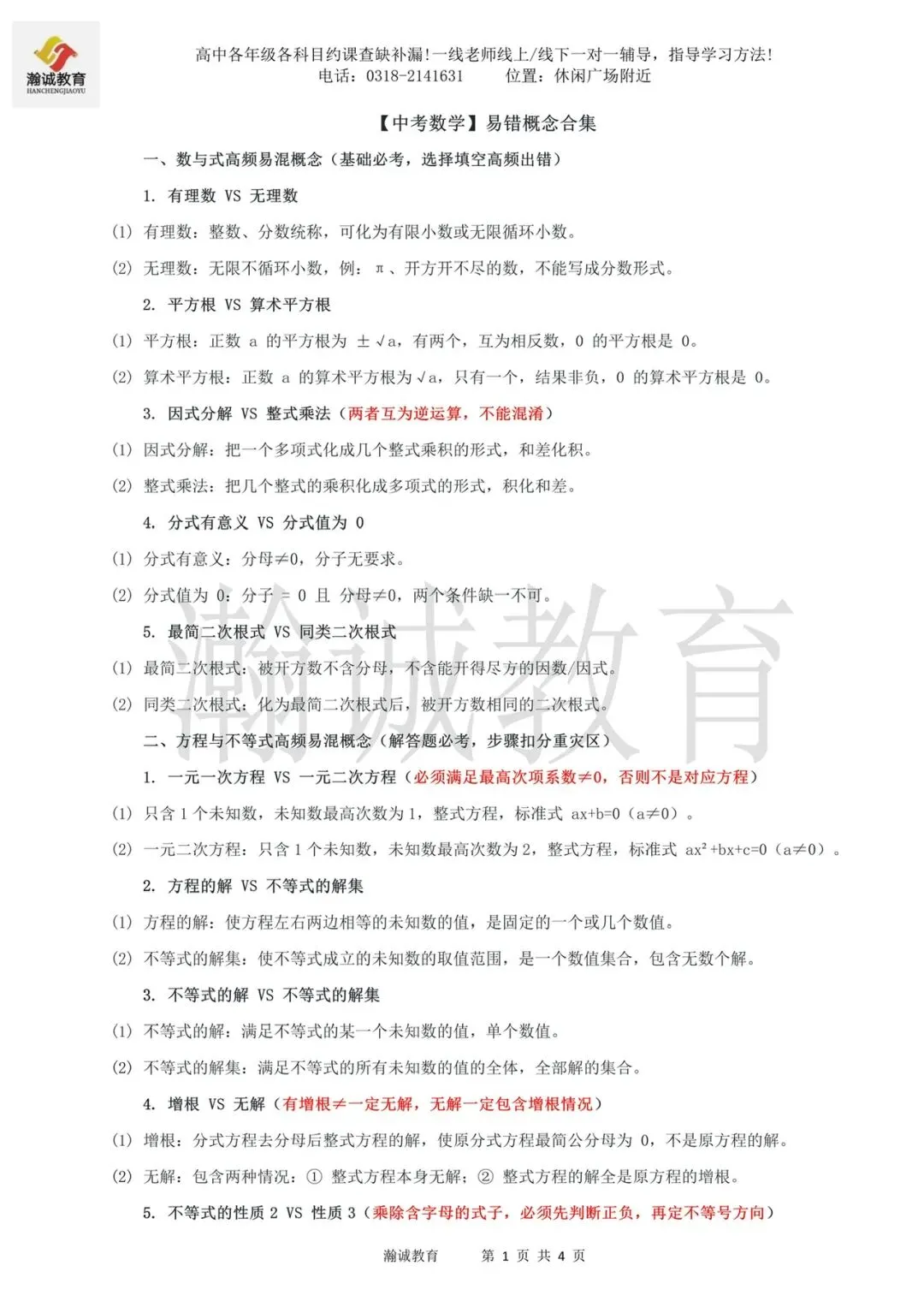 2026河北中考数学必备核心基础知识(高清版)可打印 第1张