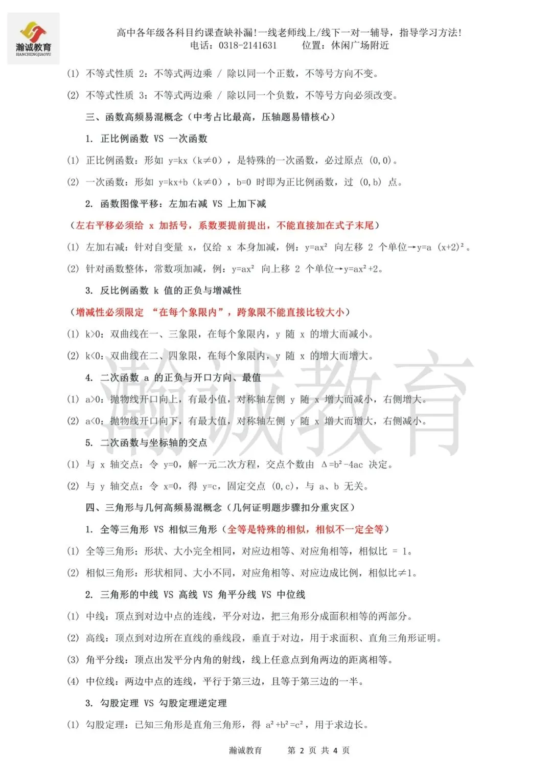 2026河北中考数学必备核心基础知识(高清版)可打印 第2张