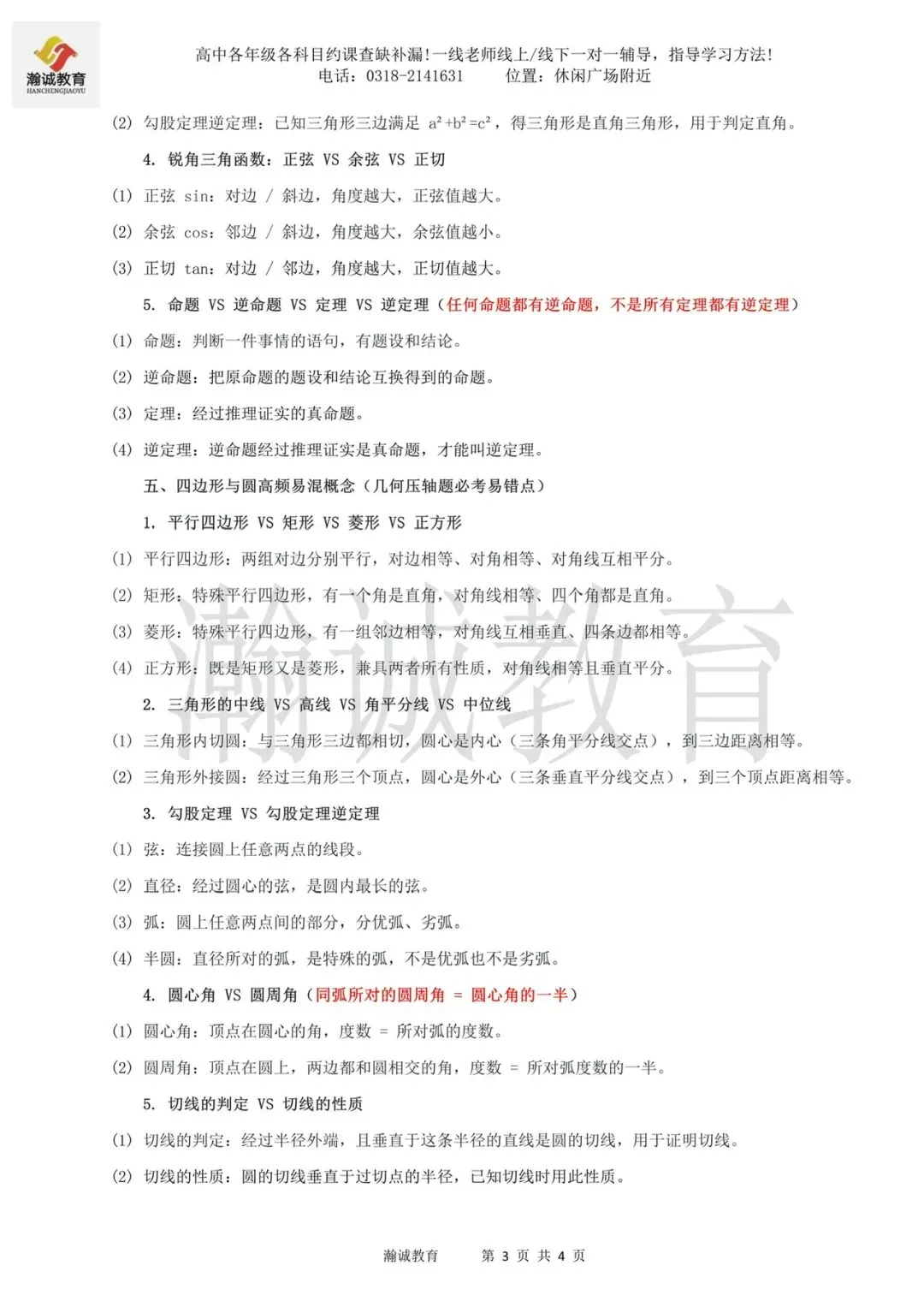 2026河北中考数学必备核心基础知识(高清版)可打印 第3张