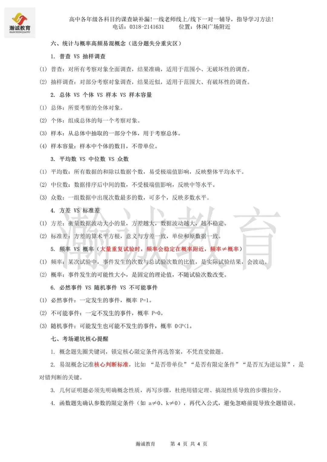 2026河北中考数学必备核心基础知识(高清版)可打印 第4张