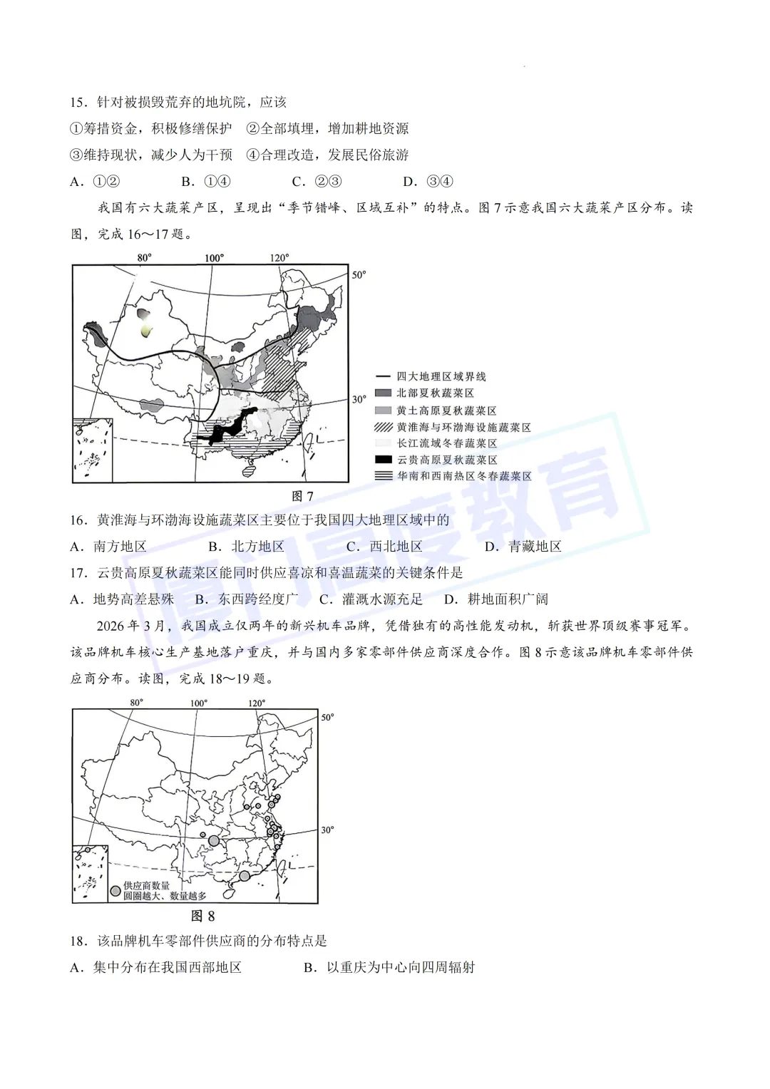 【生地试卷+答案】2026.5厦门中考一模 第11张