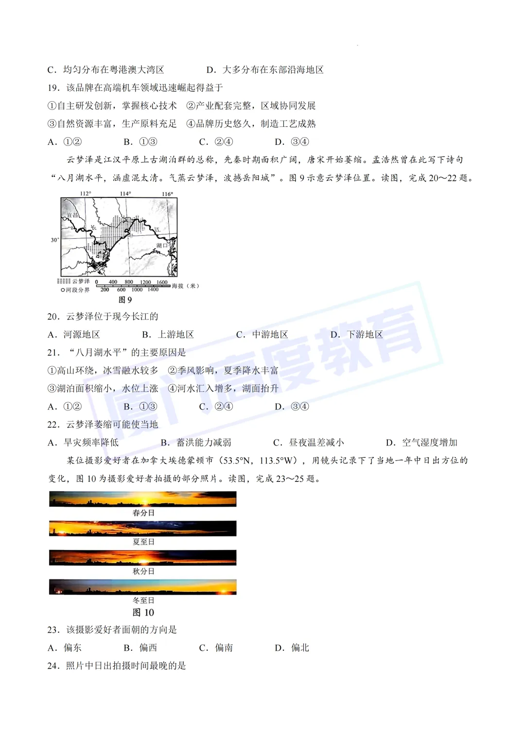 【生地试卷+答案】2026.5厦门中考一模 第12张