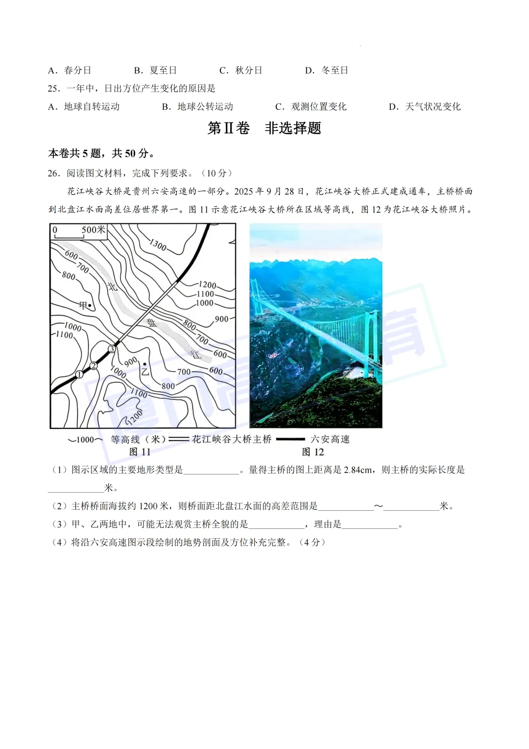 【生地试卷+答案】2026.5厦门中考一模 第13张
