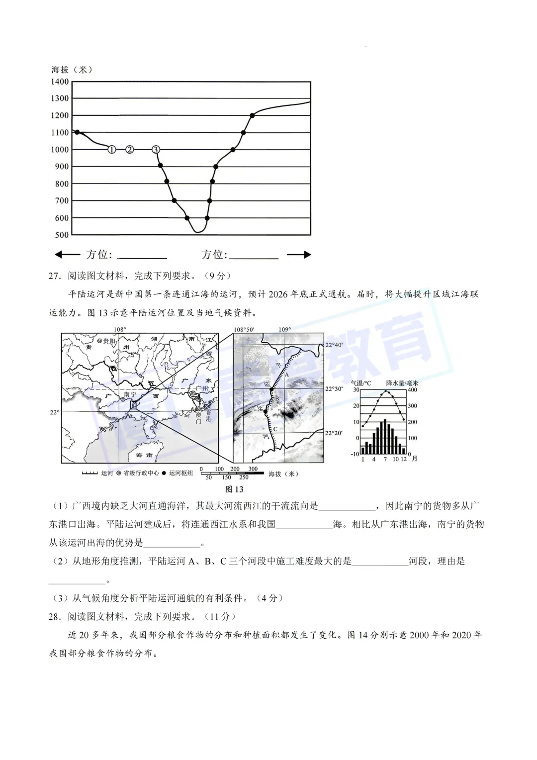 【生地试卷+答案】2026.5厦门中考一模 第14张
