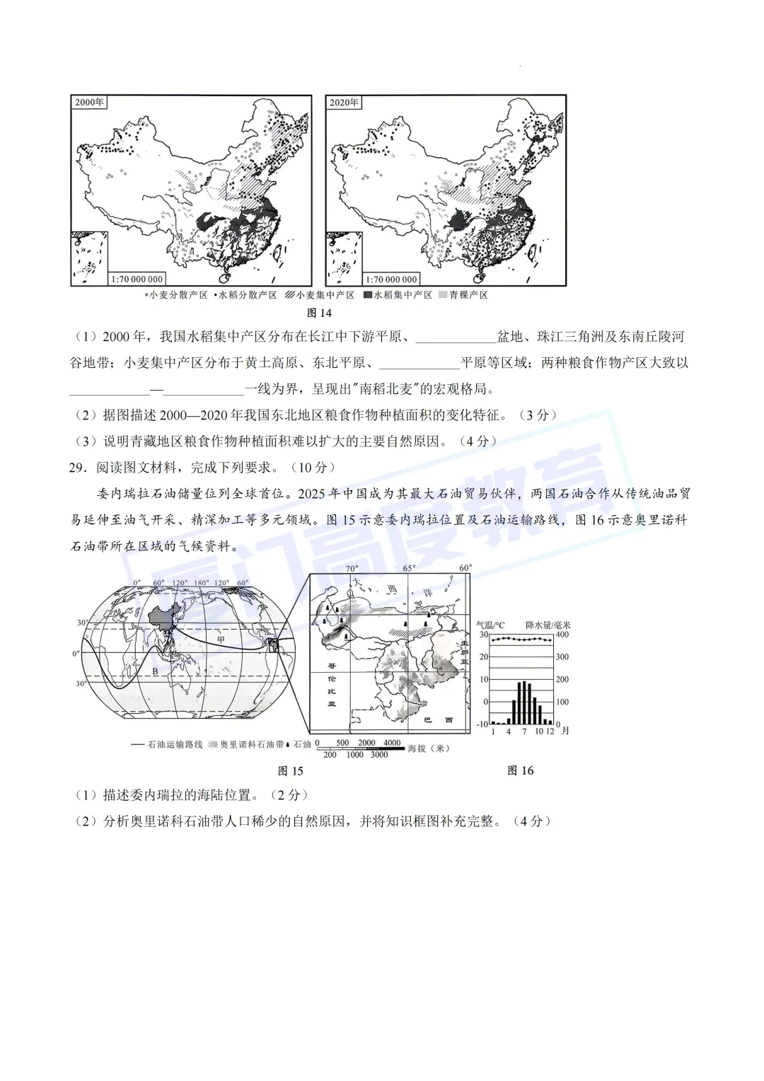 【生地试卷+答案】2026.5厦门中考一模 第15张