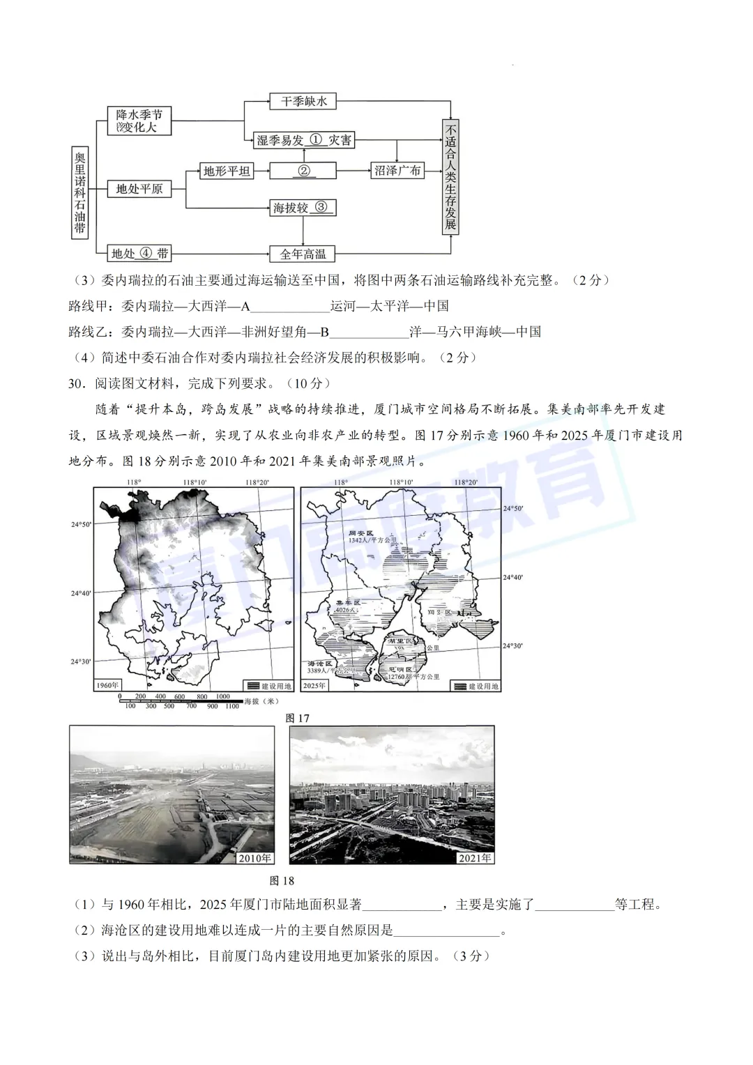 【生地试卷+答案】2026.5厦门中考一模 第16张