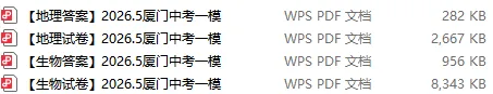 【生地试卷+答案】2026.5厦门中考一模 第18张
