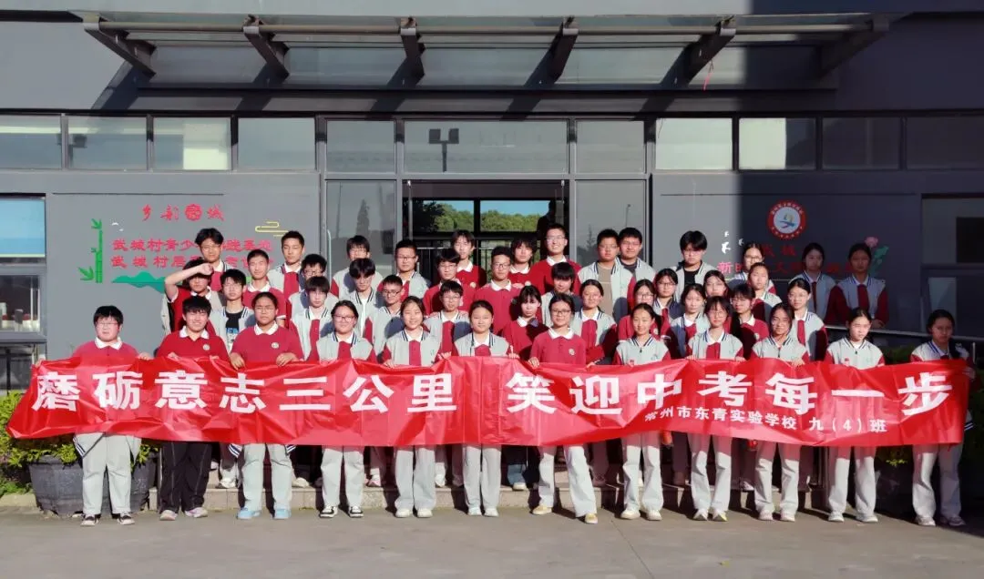 坚韧毅行砺青春 研学赋能助中考——东青实验学校开展研学暨坚韧行活动 第59张