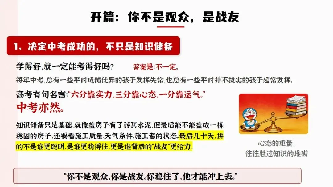 【中考冲刺家长会】初三下期中家长会ppt+逐字稿 第2张