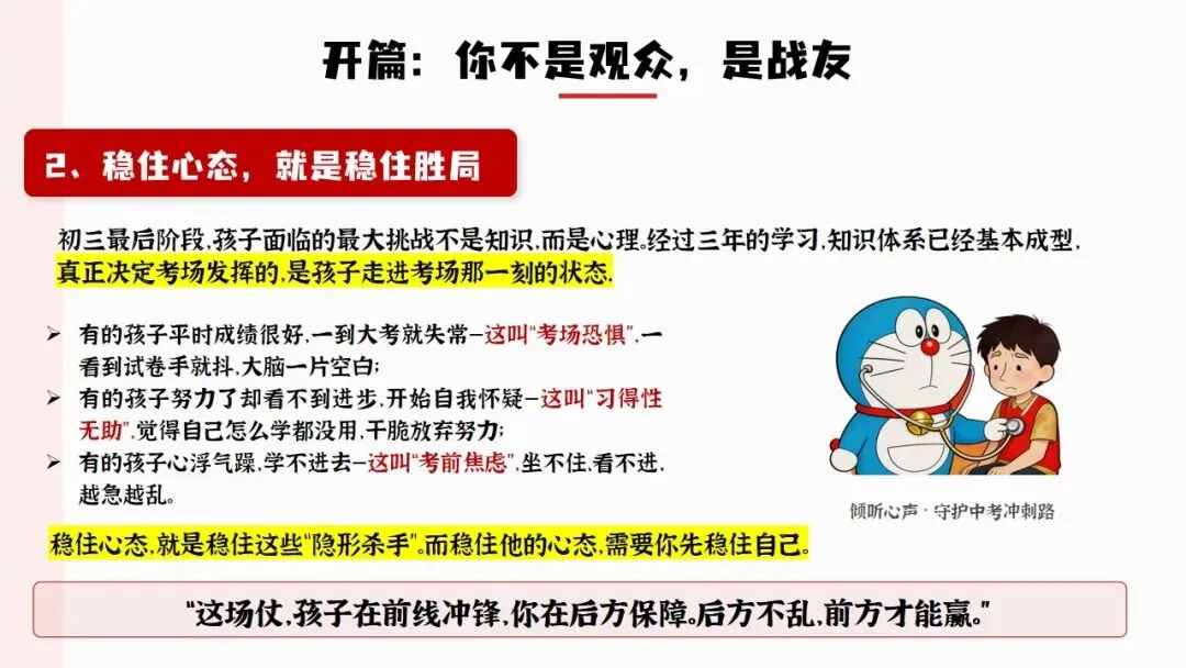 【中考冲刺家长会】初三下期中家长会ppt+逐字稿 第3张