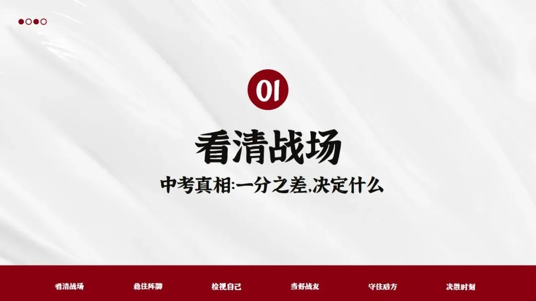 【中考冲刺家长会】初三下期中家长会ppt+逐字稿 第5张