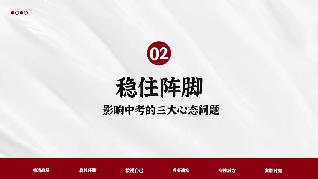 【中考冲刺家长会】初三下期中家长会ppt+逐字稿 第9张