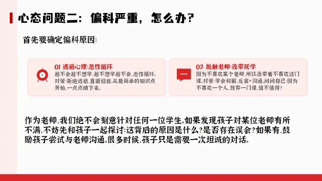 【中考冲刺家长会】初三下期中家长会ppt+逐字稿 第12张