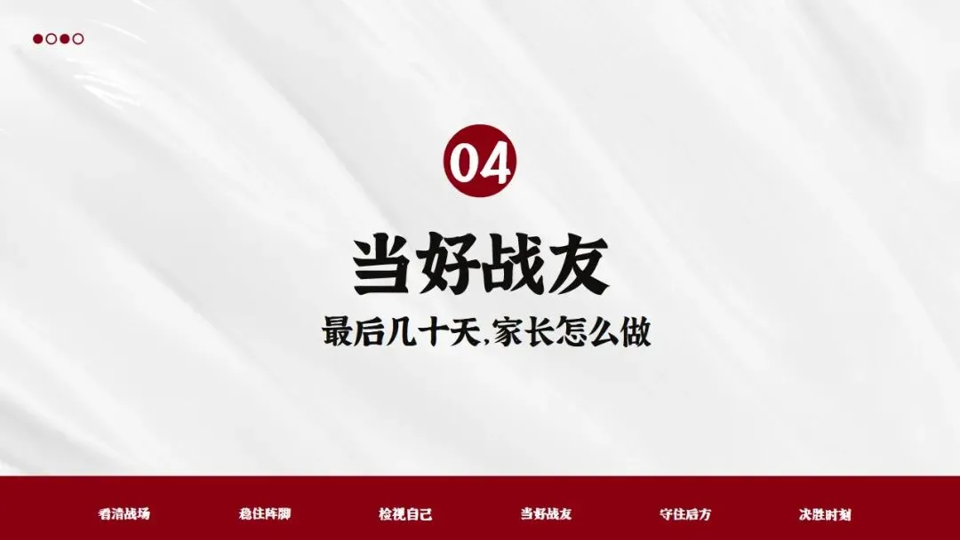【中考冲刺家长会】初三下期中家长会ppt+逐字稿 第18张