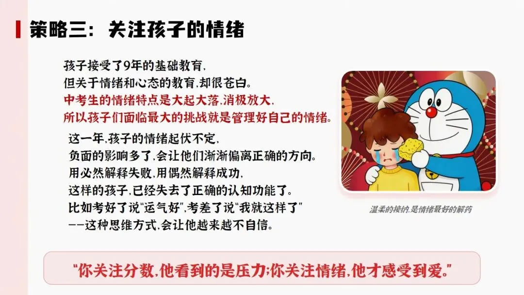 【中考冲刺家长会】初三下期中家长会ppt+逐字稿 第20张