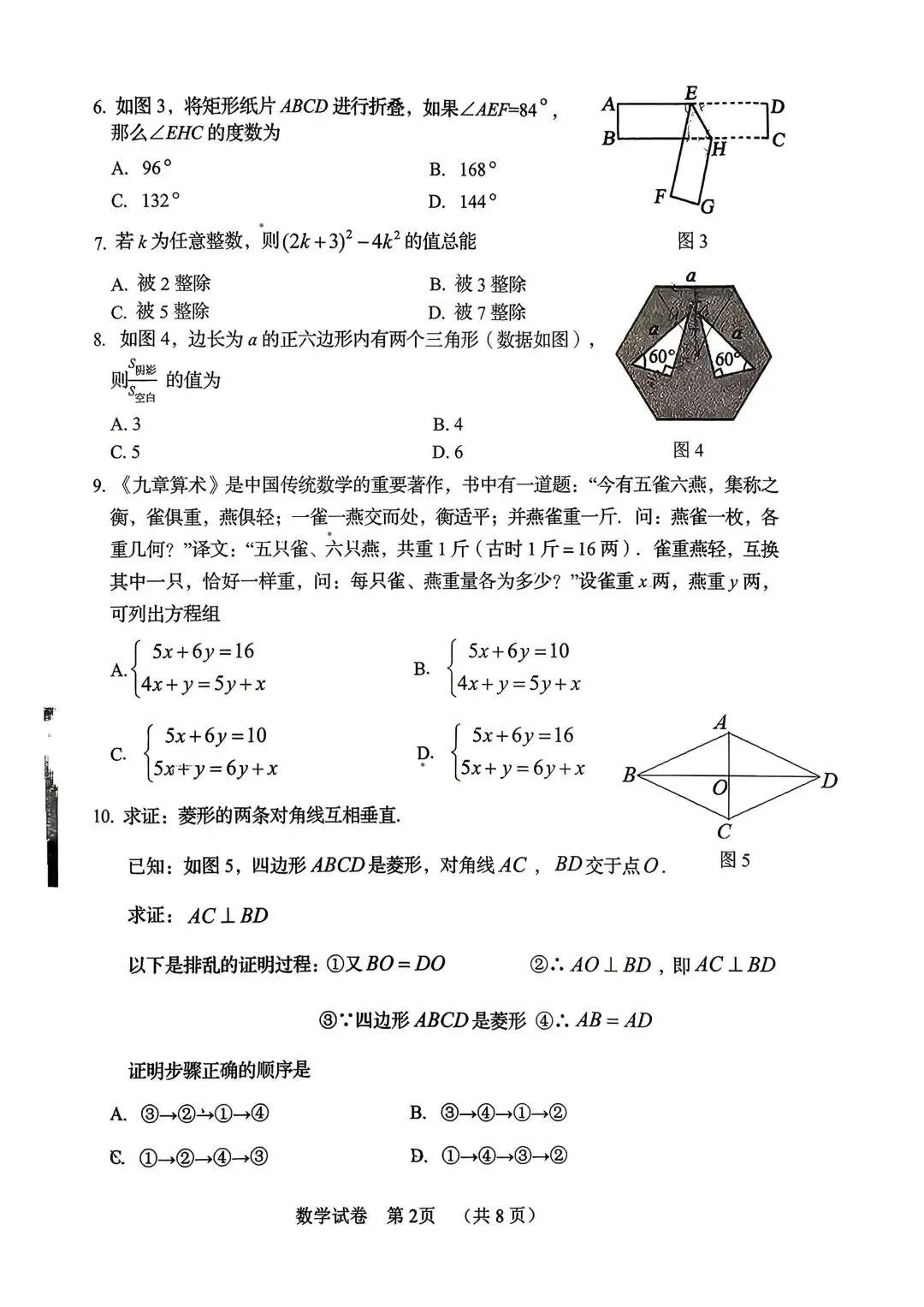 河北省2026年海港区初中学业水平模拟考试(九年级)(5月)各科试题及答案 第4张