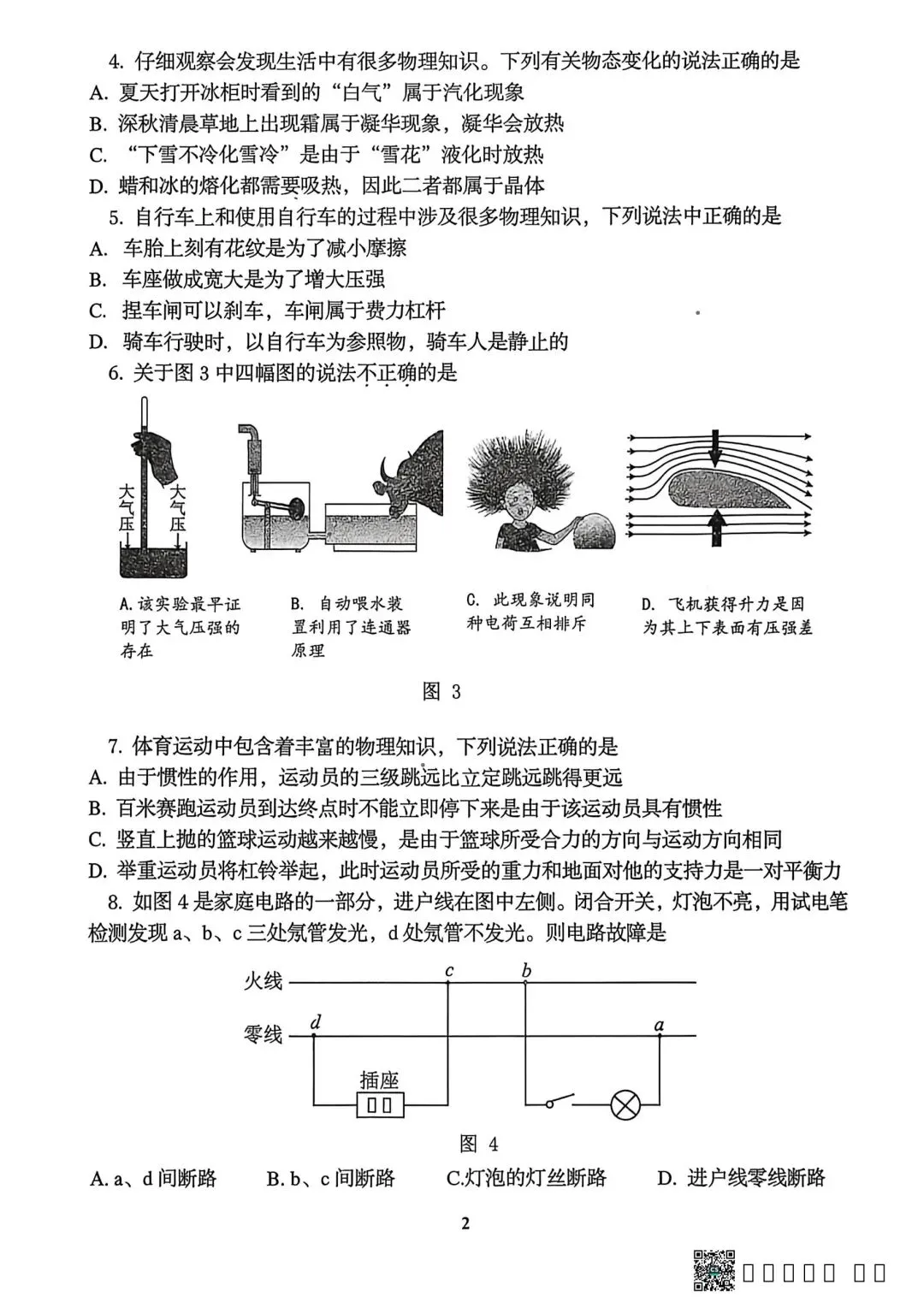 河北省2026年海港区初中学业水平模拟考试(九年级)(5月)各科试题及答案 第5张