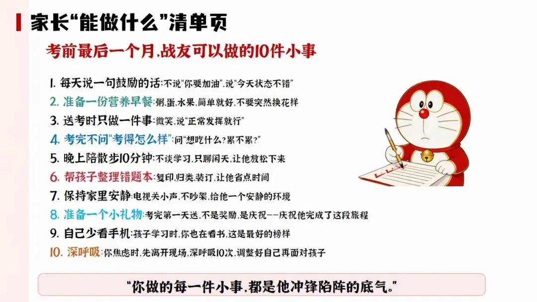 【中考冲刺家长会】初三下期中家长会ppt+逐字稿 第22张