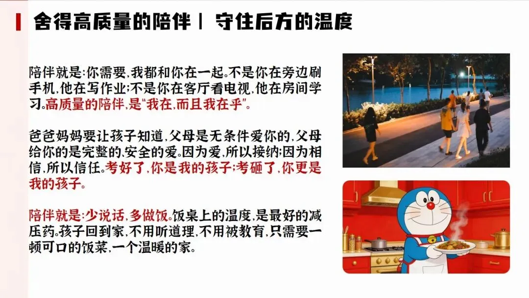 【中考冲刺家长会】初三下期中家长会ppt+逐字稿 第24张