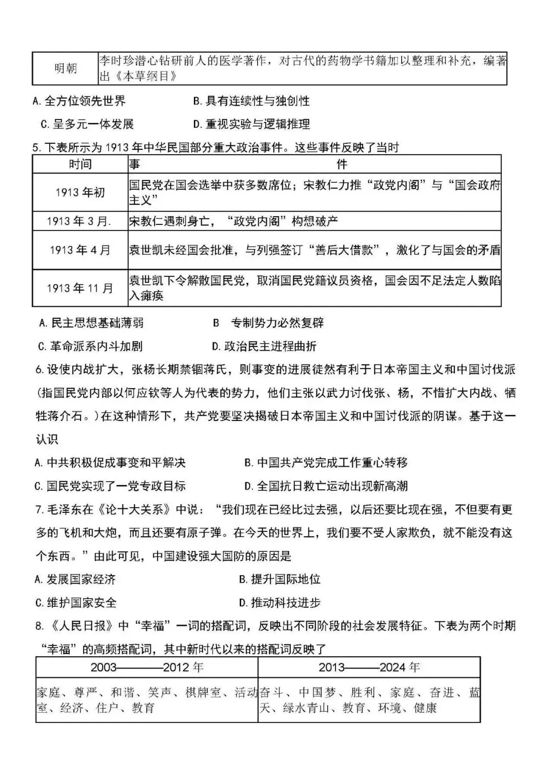 2026年秦皇岛海港区中考一模历史试卷 第2张