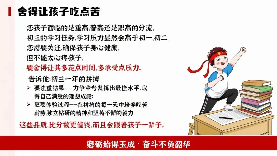 【中考冲刺家长会】初三下期中家长会ppt+逐字稿 第26张