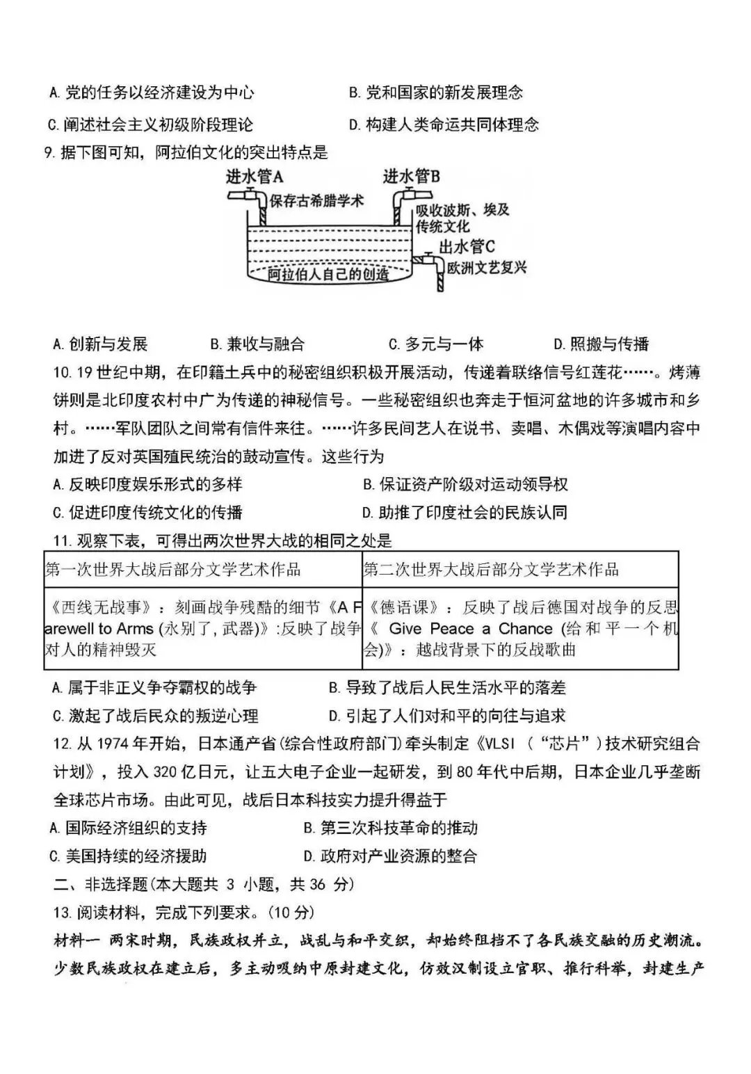 2026年秦皇岛海港区中考一模历史试卷 第3张