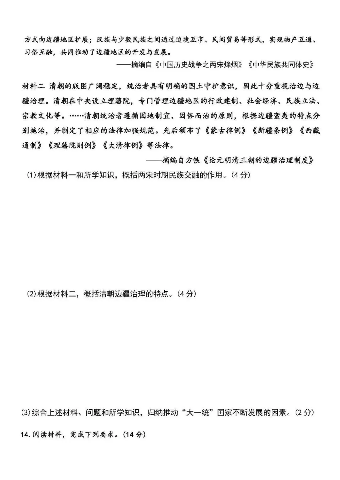 2026年秦皇岛海港区中考一模历史试卷 第4张