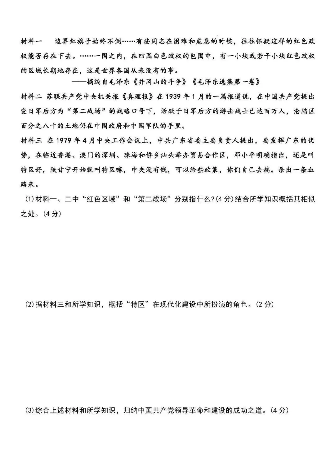 2026年秦皇岛海港区中考一模历史试卷 第5张