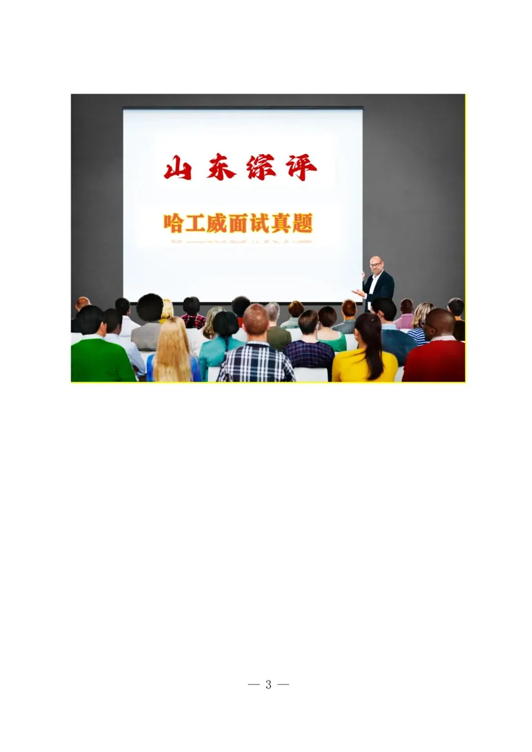 哈工威面试真题来啦 第1张